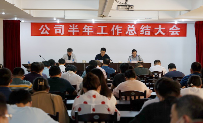 （網(wǎng)用）董事長、黨委書記翟一鳴參加會議并講話，副董事長叢培安主持會議，總經(jīng)理李星衛(wèi)總結了公司上半年工作，對下半年主要工作進行了部署安排.jpg